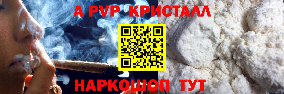 Alfa_PVP Crystall  А ПВП VHQ  А ПВП  Железноводск  Альфа ПВП мука  Вход с VPN 
