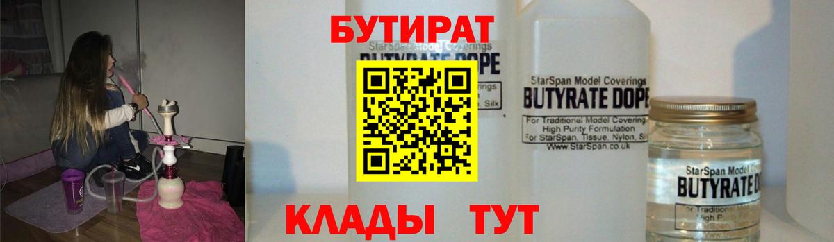 Бутират оксана Железноводск