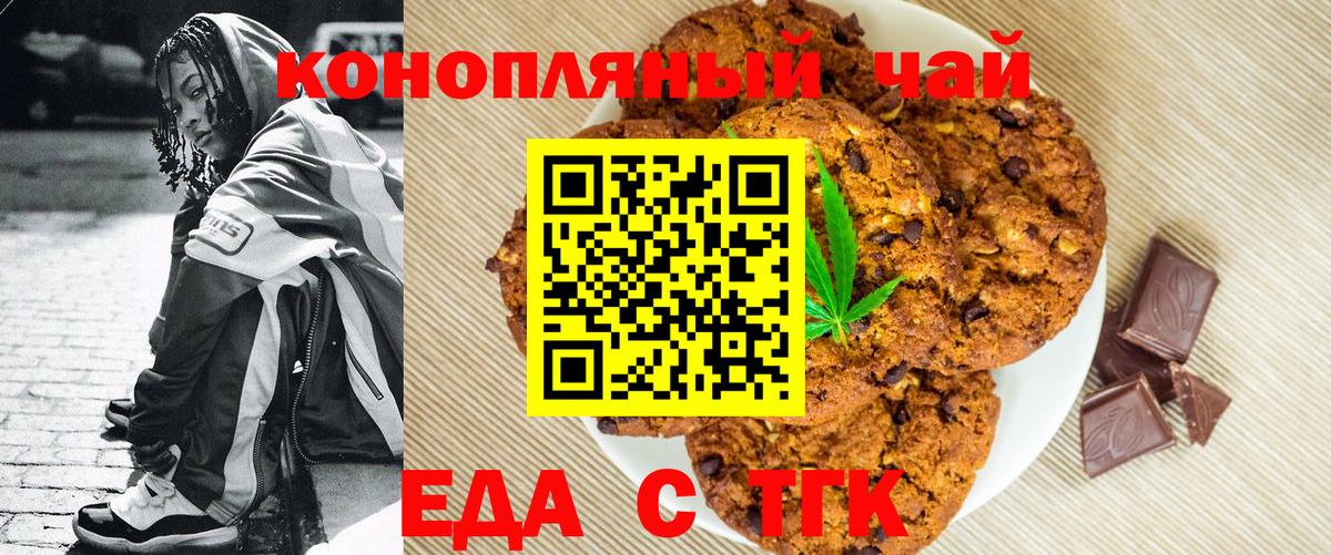 Canna-Cookies конопля Железноводск