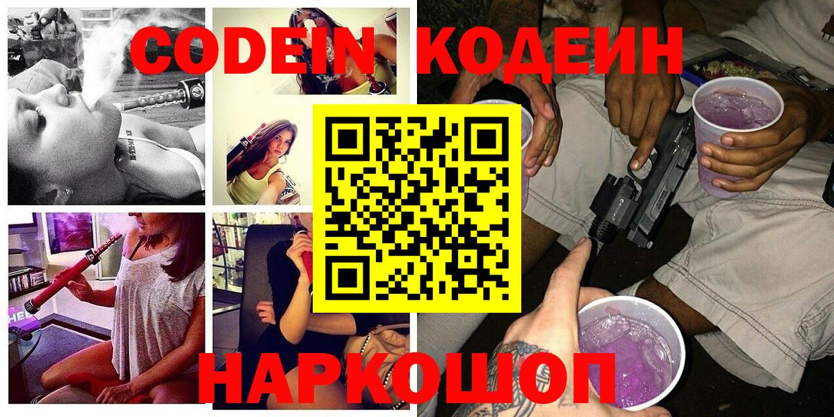 Кодеиновый сироп Lean напиток Lean (лин)  Вход с VPN  Железноводск 