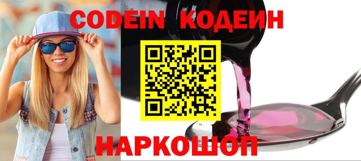 Кодеиновый сироп Lean Purple Drank Железноводск