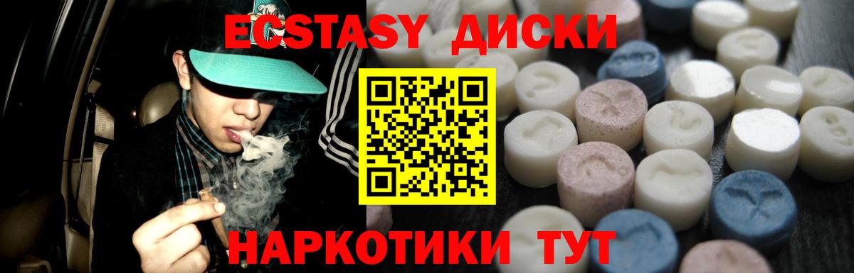 Ecstasy таблы Железноводск