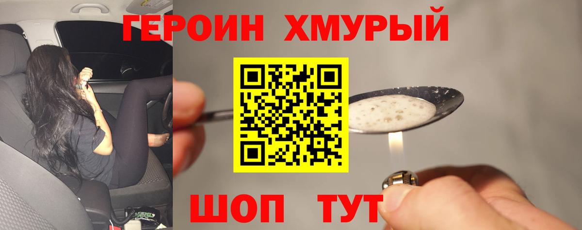 Героин гречка  Вход с VPN  ГЕРОИН  Железноводск 