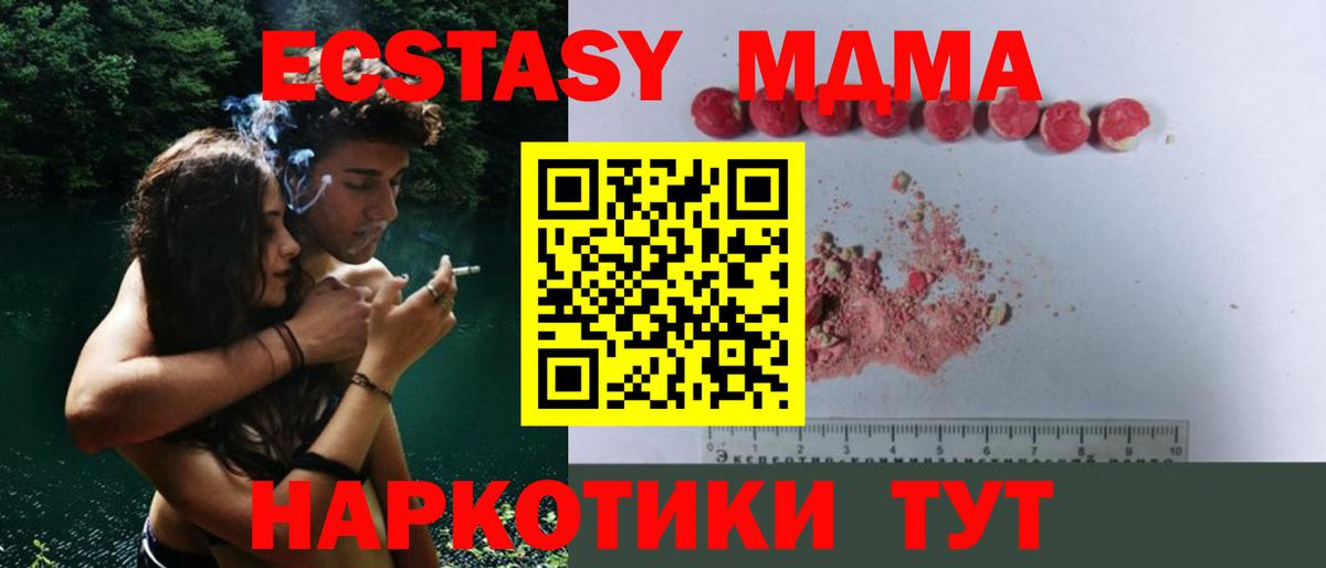 МДМА VHQ  МДМА кристаллы  Вход с VPN  MDMA  Железноводск 