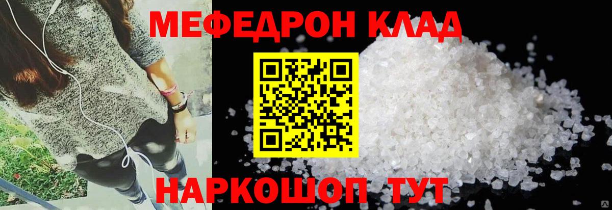 МЕФ  Мефедрон VHQ  МЯУ-МЯУ 4 MMC  Вход с VPN  Железноводск 