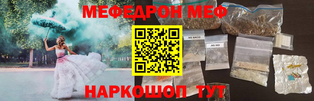 МЕФ кристаллы Железноводск