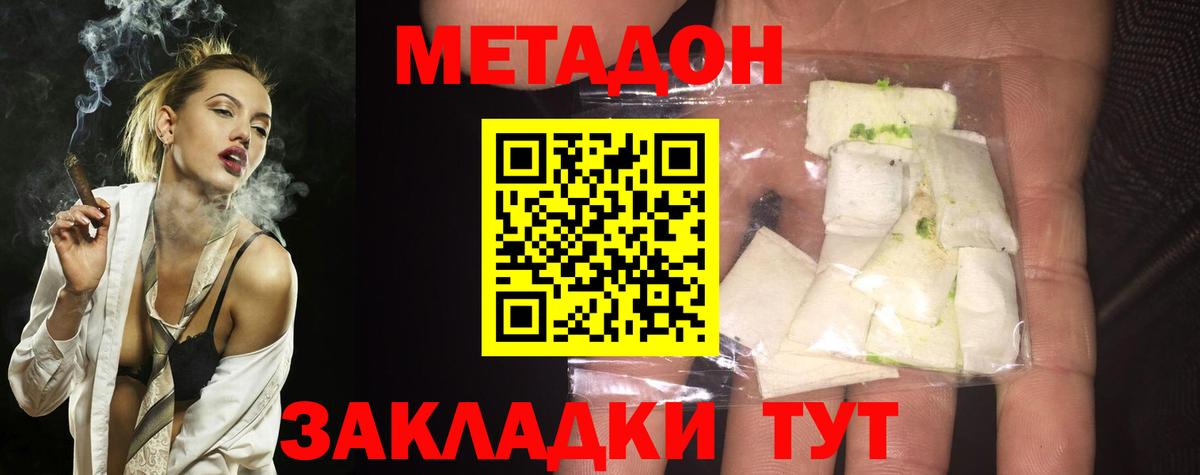 Железноводск  Метадон VHQ  Вход с VPN 